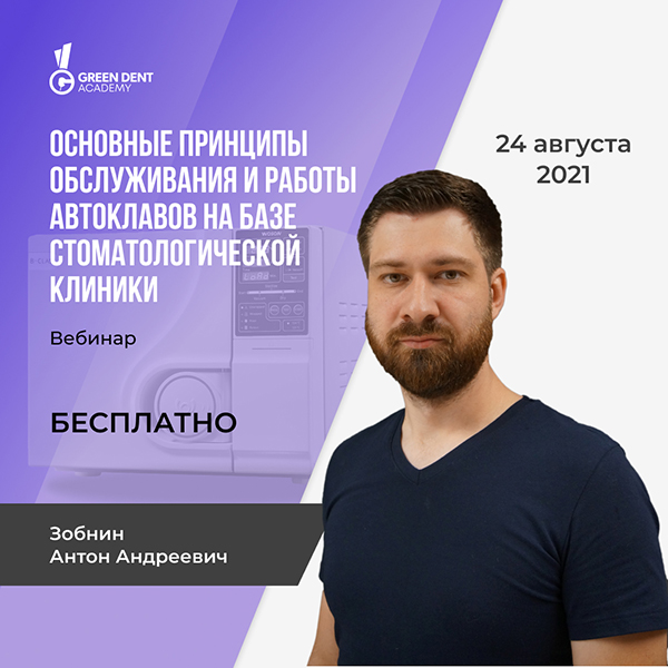 Вебинар по автоклавам.jpg