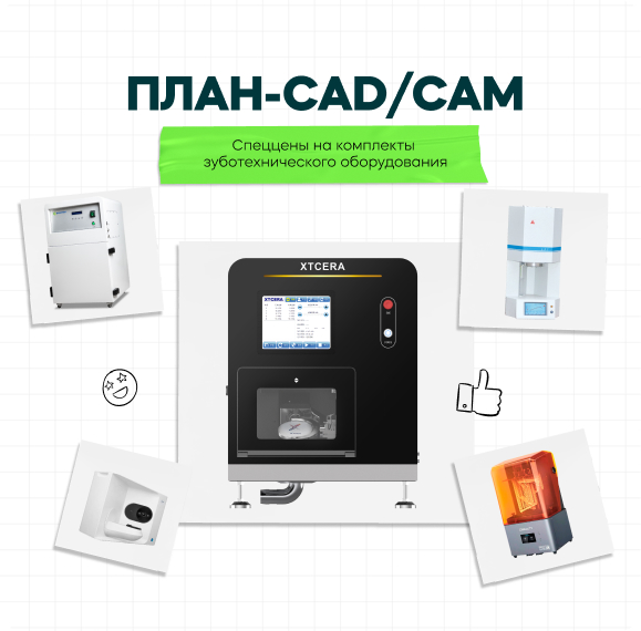 План-CAD/CAM.jpg