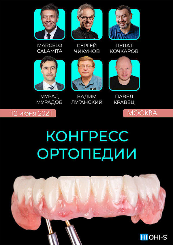 Конгресс ортопедии OGF-1.jpg
