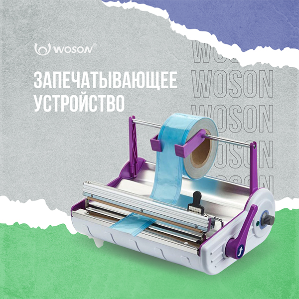 Акция стерилизация запечатывающее устройство.jpg