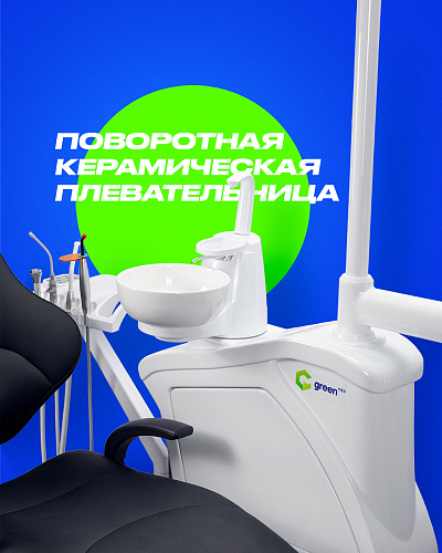 GreenMED S300 – Стоматологическая установка с нижней подачей