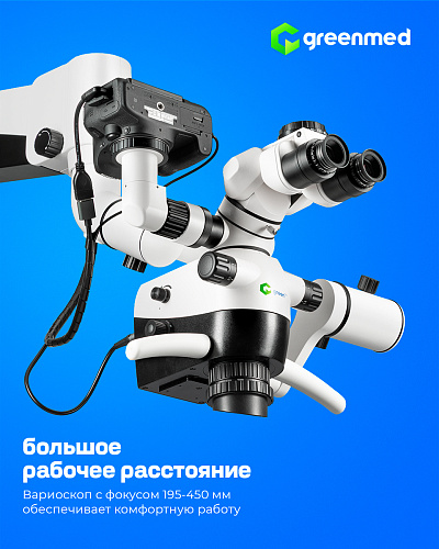 GreenMED C-Clear – Микроскоп стоматологический операционный